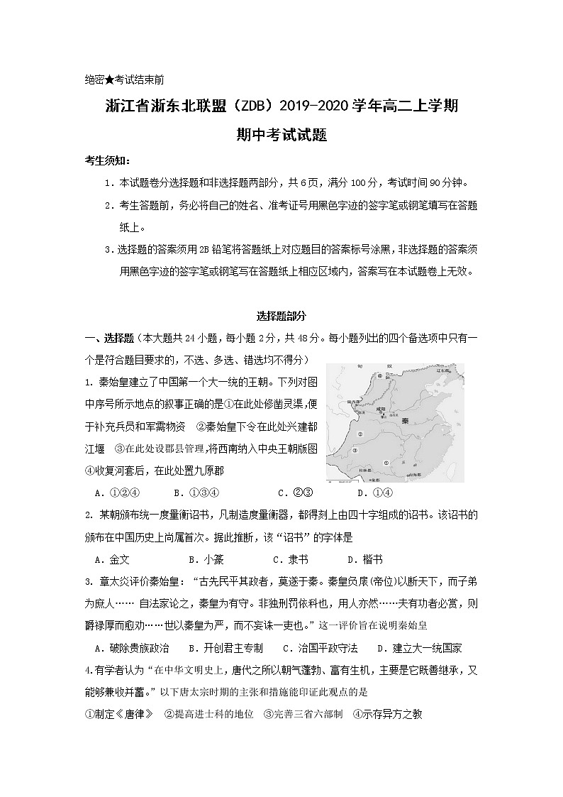 【历史】浙江省浙东北联盟(ZDB)2019-2020学年高二上学期期中考试试题01