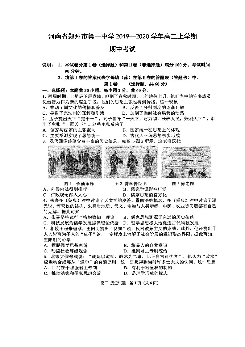 【历史】河南省郑州市第一中学2019—2020学年高二上学期期中考试01