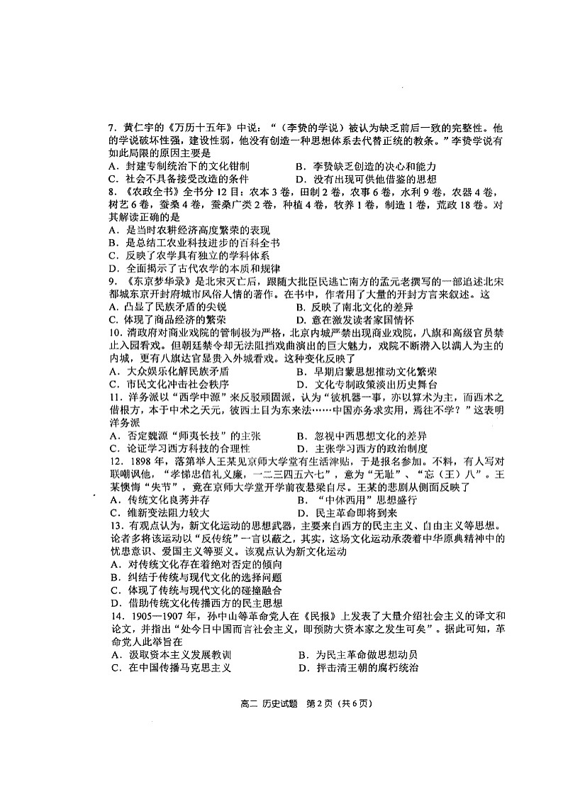【历史】河南省郑州市第一中学2019—2020学年高二上学期期中考试02
