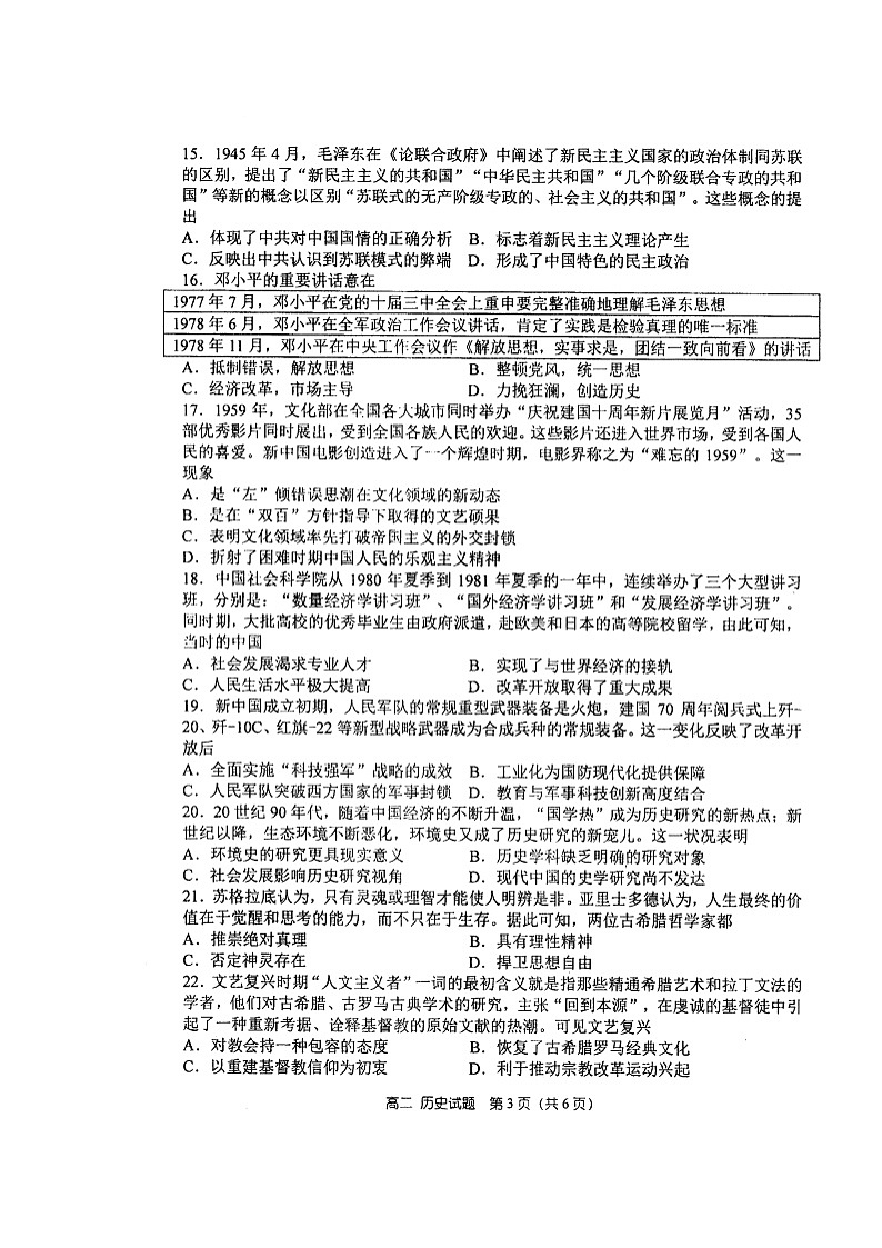 【历史】河南省郑州市第一中学2019—2020学年高二上学期期中考试03