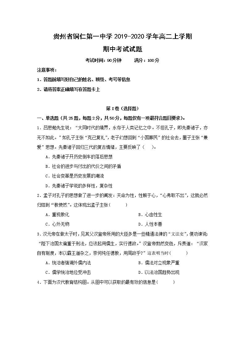 【历史】贵州省铜仁第一中学2019-2020学年高二上学期期中考试试题01