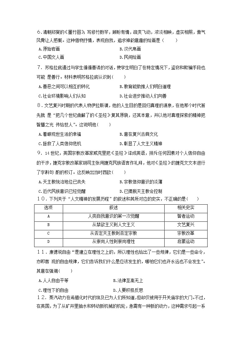 【历史】黑龙江省鸡西市鸡东县第二中学2019-2020学年高二上学期期中考试试卷02