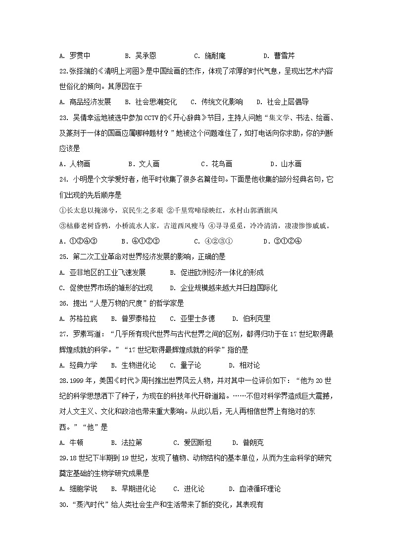 【历史】湖南省郴州市湘南中学2019-2020学年高二上学期期中考试试题03