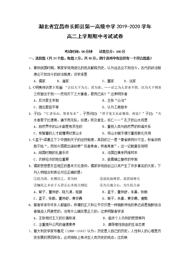 【历史】湖北省宜昌市长阳县第一高级中学2019-2020学年高二上学期期中考试试卷01