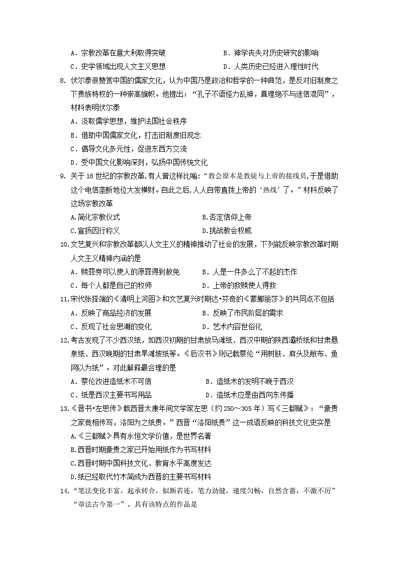 【历史】湖北省宜昌市长阳县第一高级中学2019-2020学年高二上学期期中考试试卷02