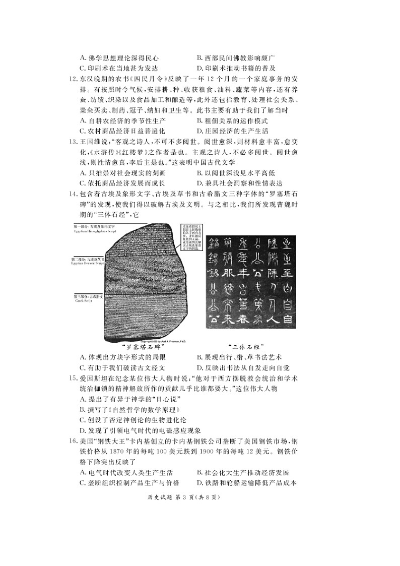 【歷史】湖南省師范大學附屬中學2019-2020學年高二上學期期中考試試卷第3頁