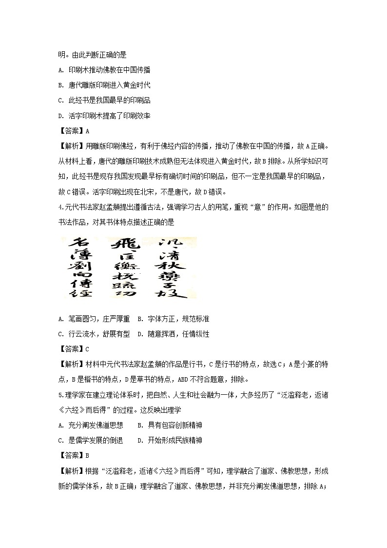 【历史】江苏省常州市2019-2020学年高二上学期期中考试试题(解析版)02