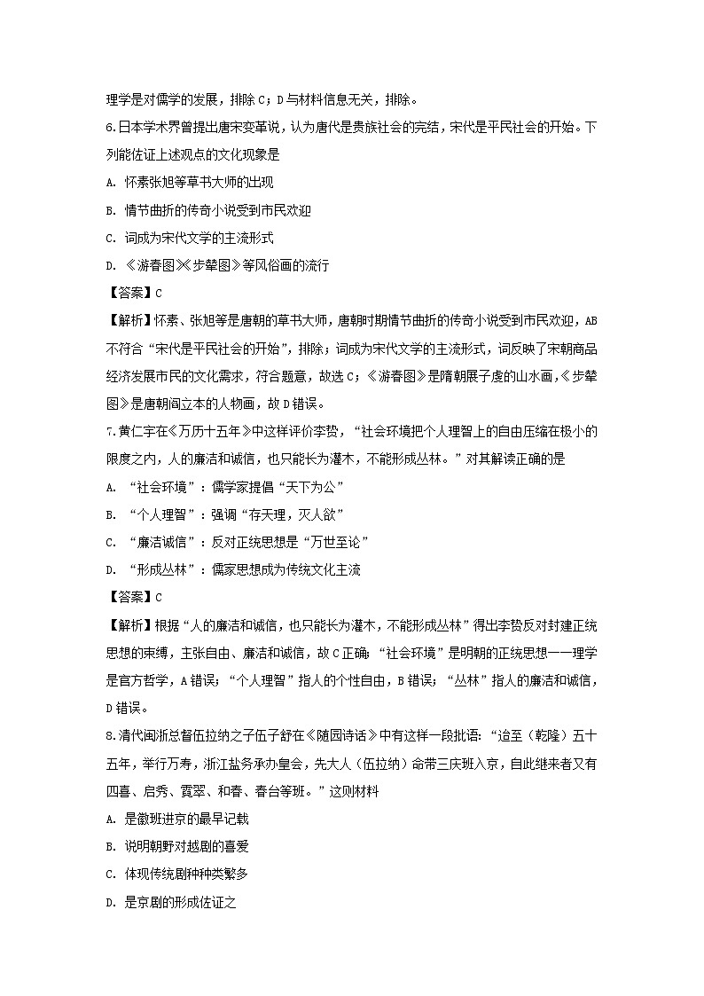 【历史】江苏省常州市2019-2020学年高二上学期期中考试试题(解析版)03