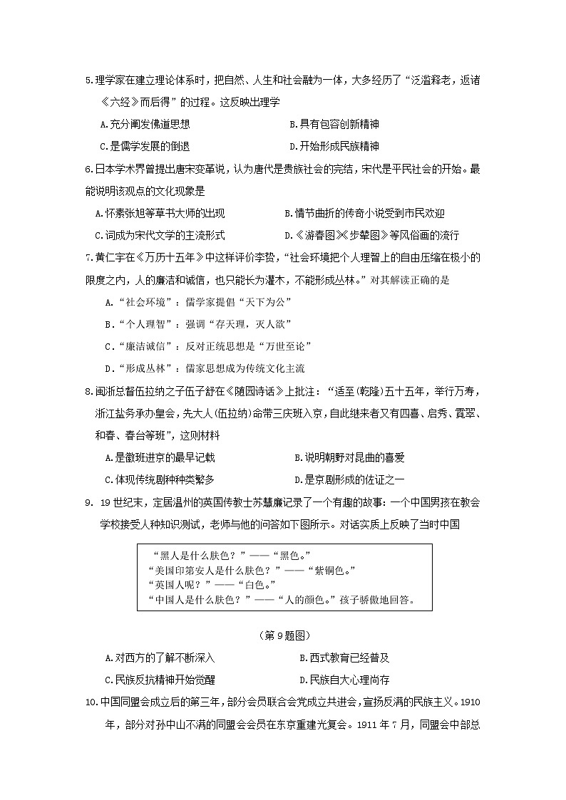 【历史】江苏省“教学研究合作联盟”2019学年度高二上学期期中质量调研试卷02