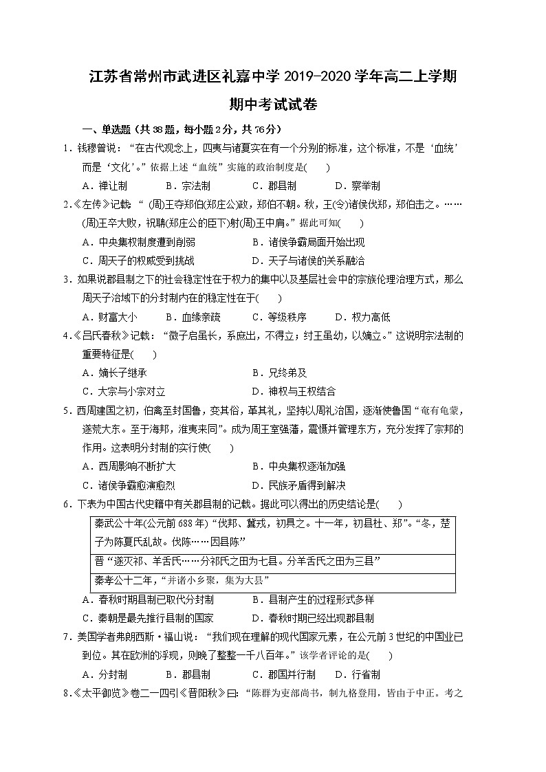 【历史】江苏省常州市武进区礼嘉中学2019-2020学年高二上学期期中考试试卷01