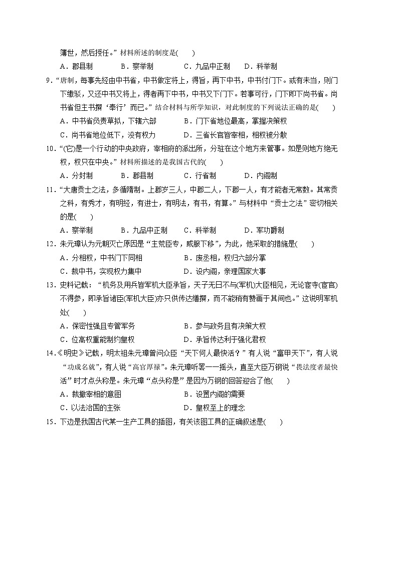 【历史】江苏省常州市武进区礼嘉中学2019-2020学年高二上学期期中考试试卷02