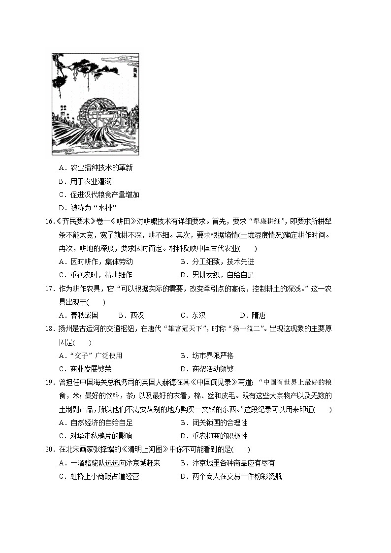 【历史】江苏省常州市武进区礼嘉中学2019-2020学年高二上学期期中考试试卷03