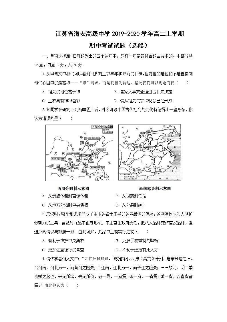 【历史】江苏省海安高级中学2019-2020学年高二上学期期中考试试题(选修)01
