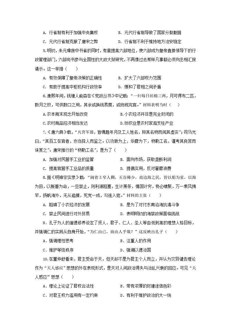 【历史】江苏省海安高级中学2019-2020学年高二上学期期中考试试题(选修)02