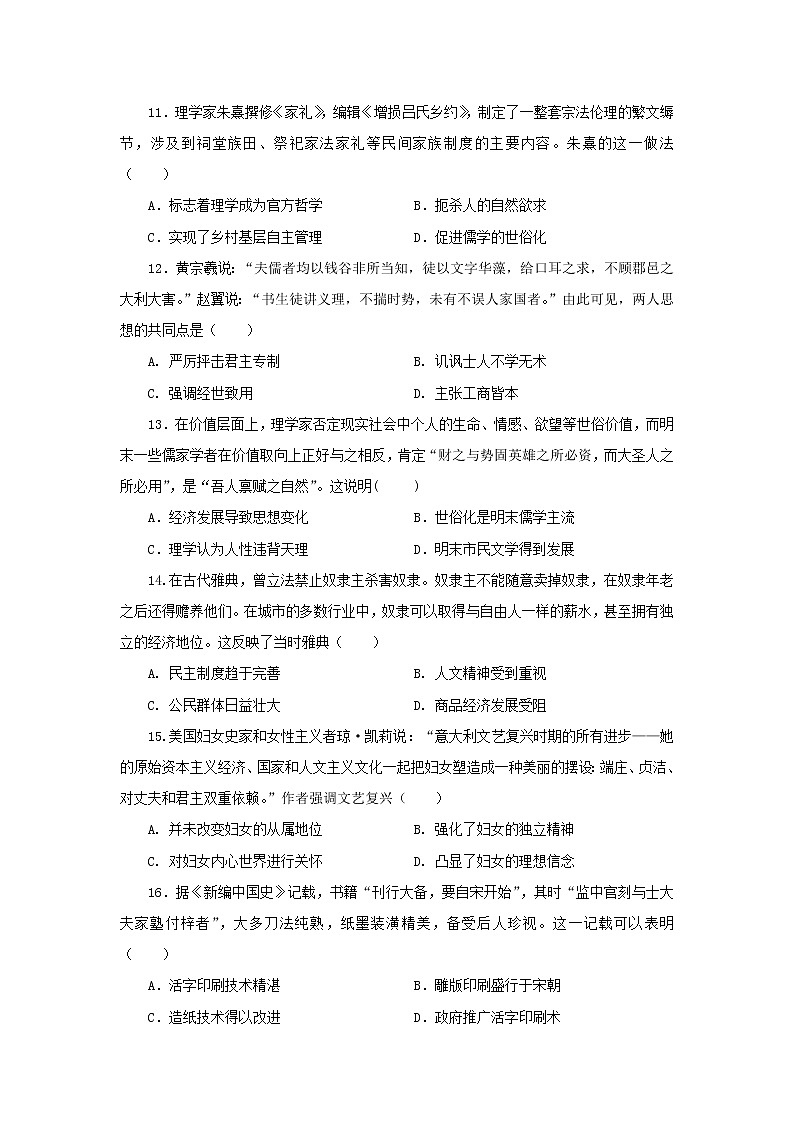 【历史】江苏省海安高级中学2019-2020学年高二上学期期中考试试题(选修)03