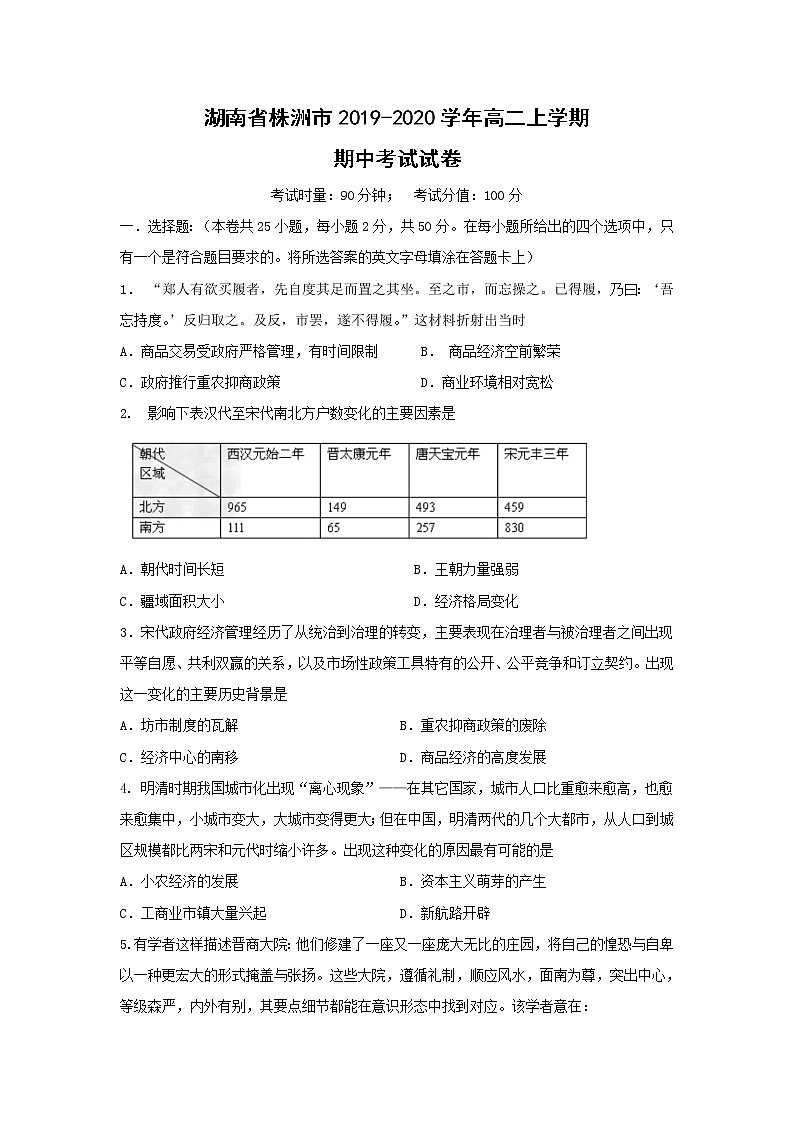 【历史】湖南省株洲市2019-2020学年高二上学期期中考试试卷01