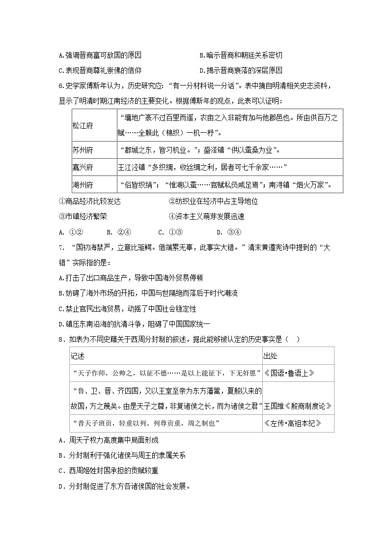 【历史】湖南省株洲市2019-2020学年高二上学期期中考试试卷02