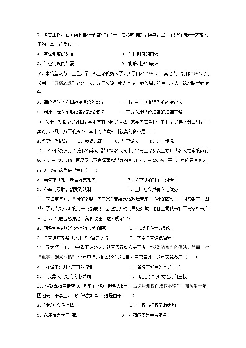 【历史】湖南省株洲市2019-2020学年高二上学期期中考试试卷03