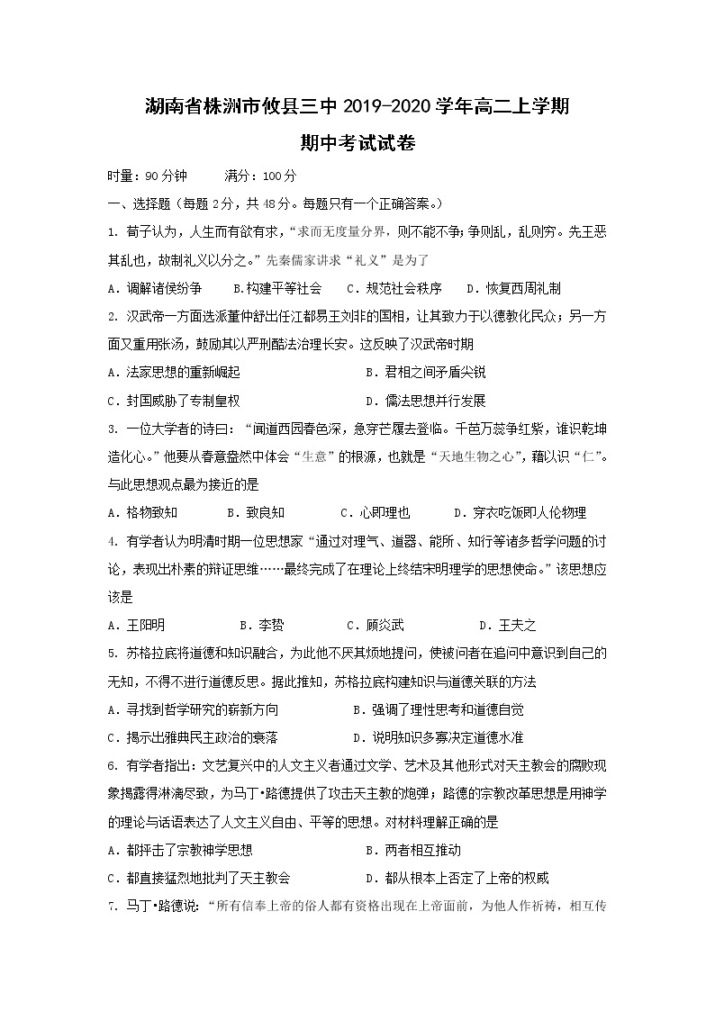 【历史】湖南省株洲市攸县三中2019-2020学年高二上学期期中考试试卷01