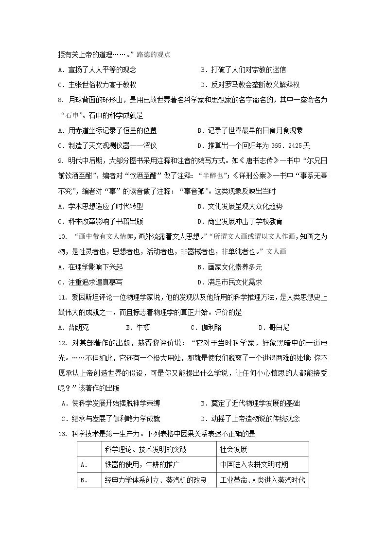 【历史】湖南省株洲市攸县三中2019-2020学年高二上学期期中考试试卷02