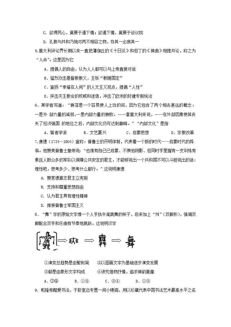 【历史】江苏省江阴市四校2019-2020学年高二上学期期中考试试题02