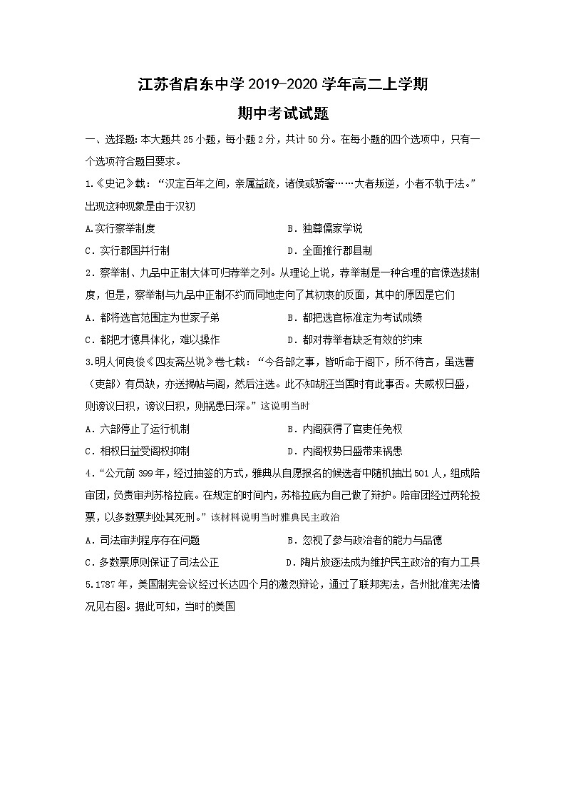 【历史】江苏省启东中学2019-2020学年高二上学期期中考试试题01