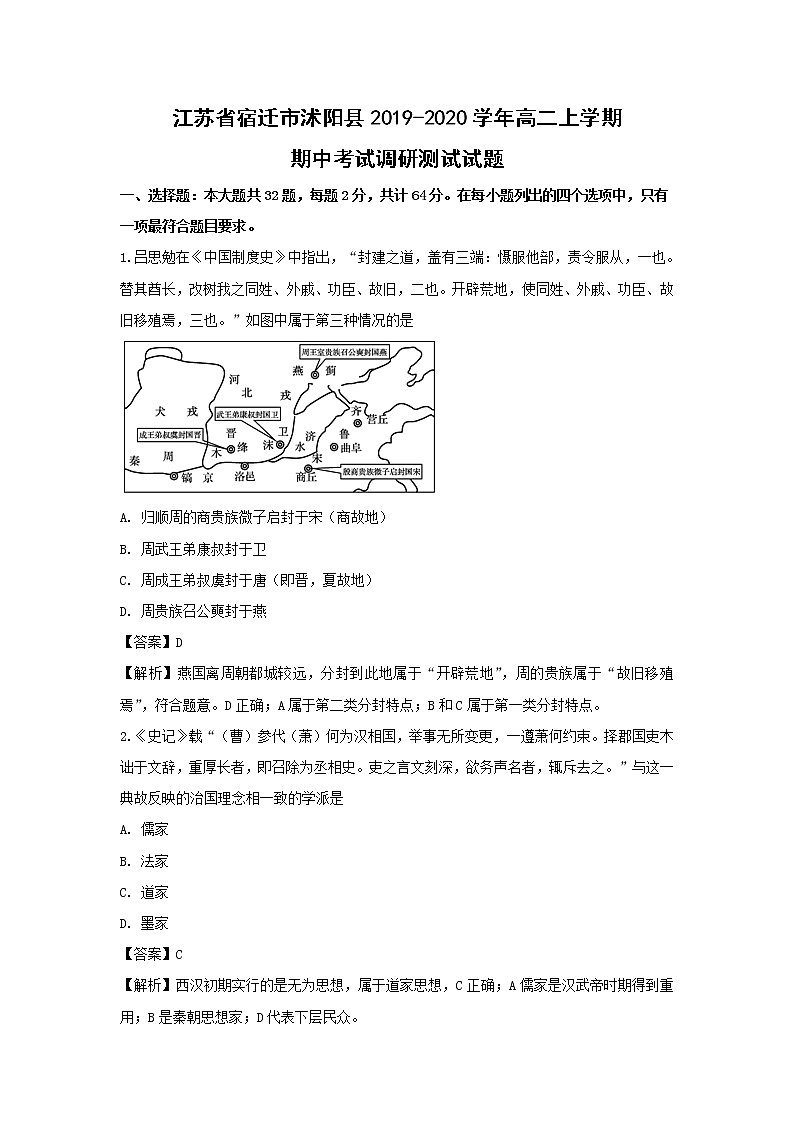 【历史】江苏省宿迁市沭阳县2019-2020学年高二上学期期中考试调研测试试题(解析版)01