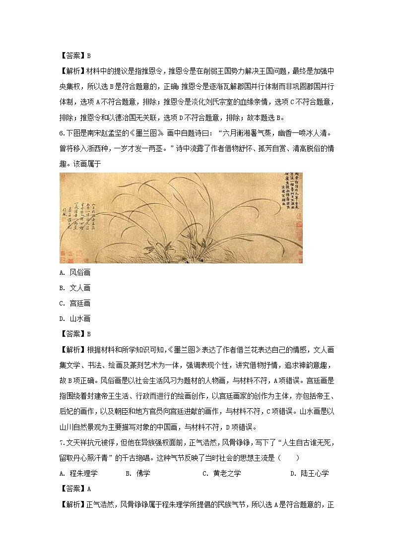 【历史】江苏省宿迁市沭阳县2019-2020学年高二上学期期中考试调研测试试题(解析版)03