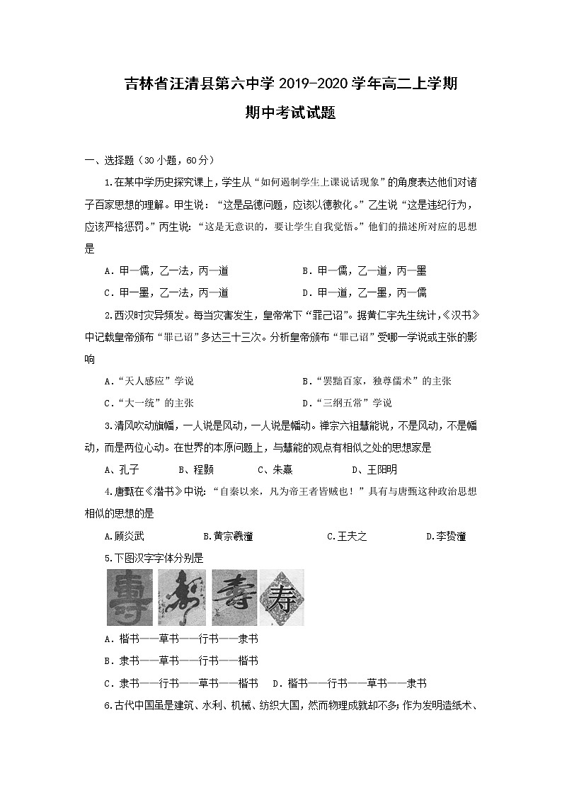 【历史】吉林省汪清县第六中学2019-2020学年高二上学期期中考试试题01