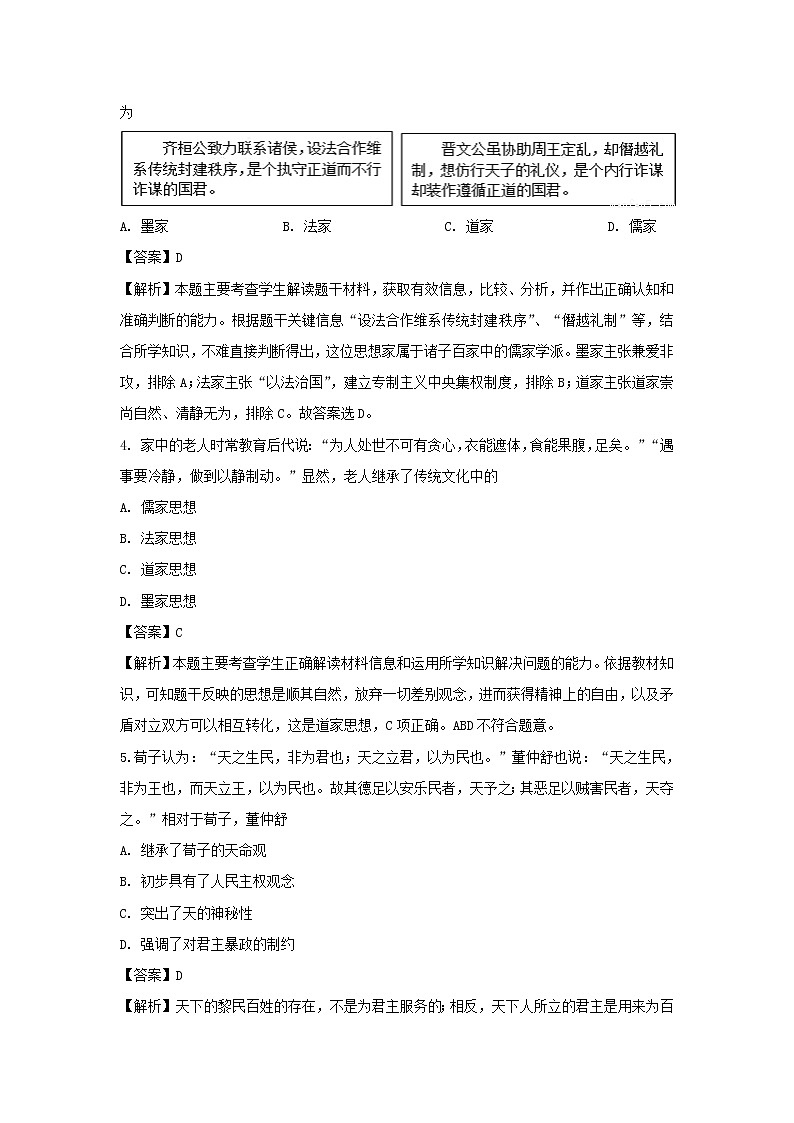 【历史】吉林省延边第二中学2019-2020学年高二上学期期中考试(文)试题(解析版)02