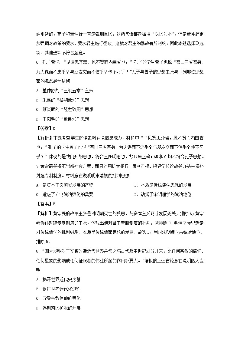【历史】吉林省延边第二中学2019-2020学年高二上学期期中考试(文)试题(解析版)03