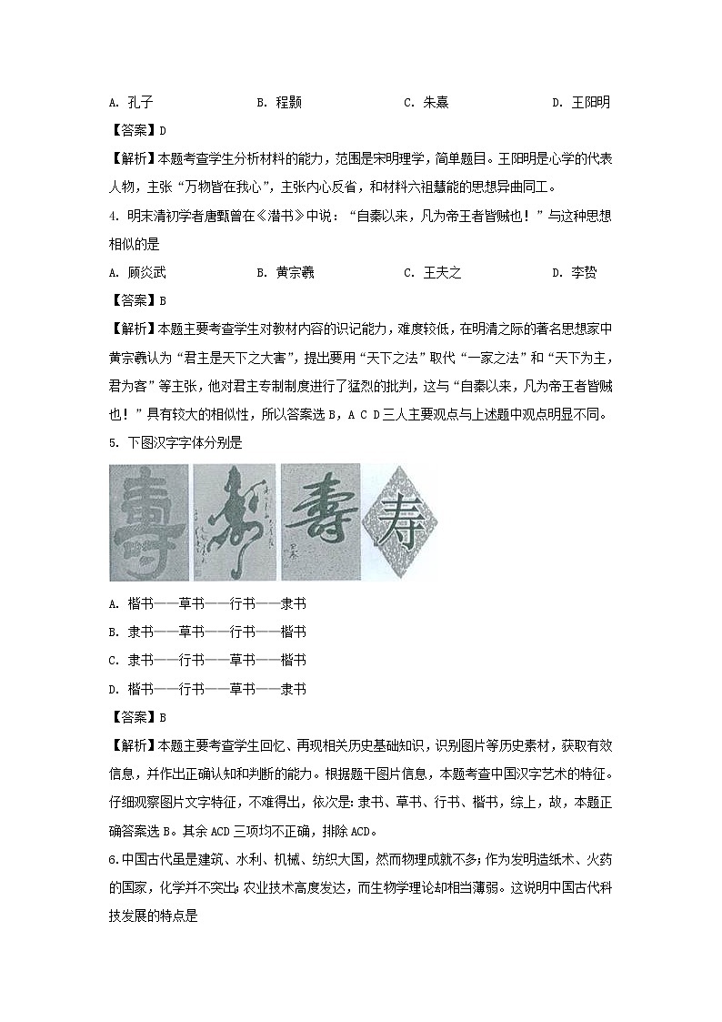 【历史】吉林省延边州汪清县第六中学2019-2020学年高二上学期期中考试试题(解析版)02