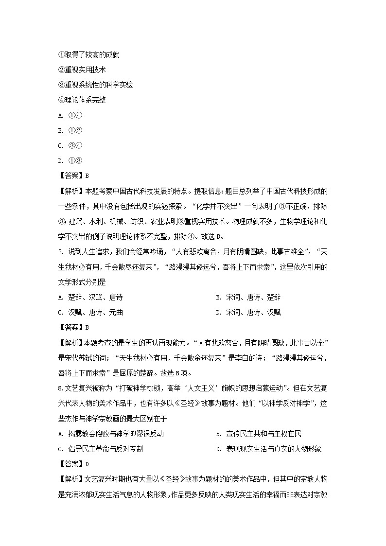 【历史】吉林省延边州汪清县第六中学2019-2020学年高二上学期期中考试试题(解析版)03