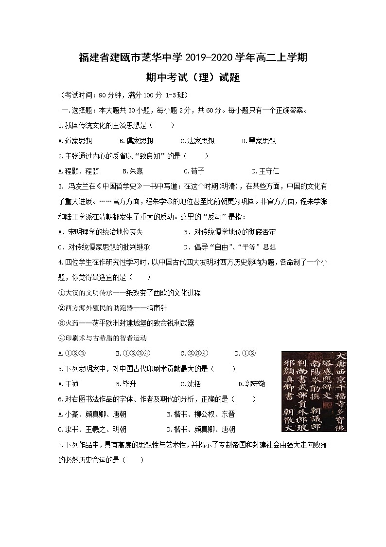 【历史】福建省建瓯市芝华中学2019-2020学年高二上学期期中考试(理)试题01