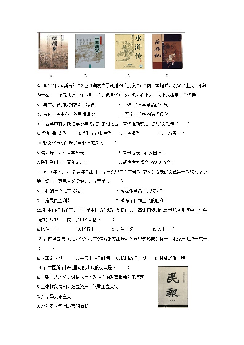 【历史】福建省建瓯市芝华中学2019-2020学年高二上学期期中考试(理)试题02