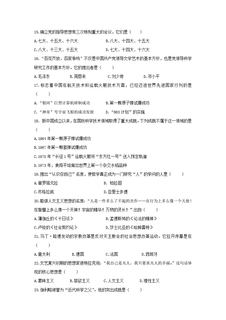 【历史】福建省建瓯市芝华中学2019-2020学年高二上学期期中考试(理)试题03