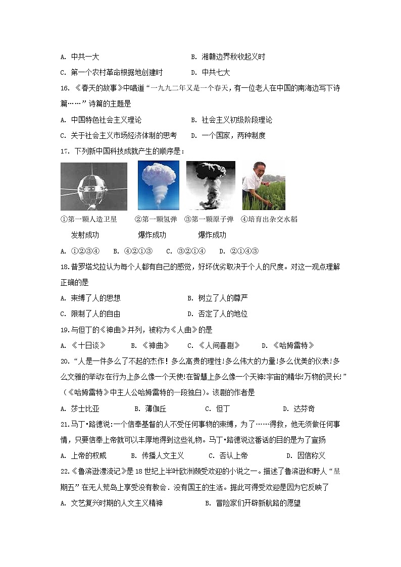 【历史】福建省三明第一中学2019-2020学年高二上学期期中考试(学考)试题03
