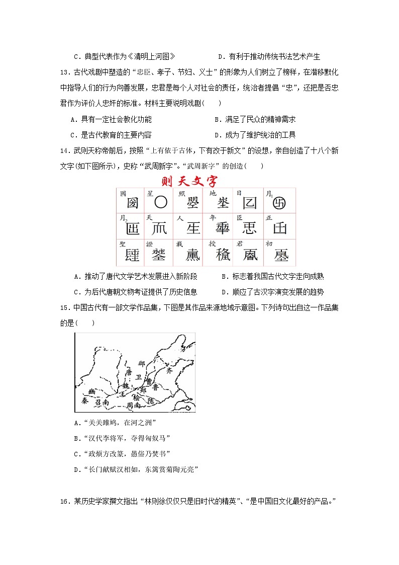 【历史】福建省宁德市高中同心顺联盟校2019-2020学年高二上学期期中考试试题03