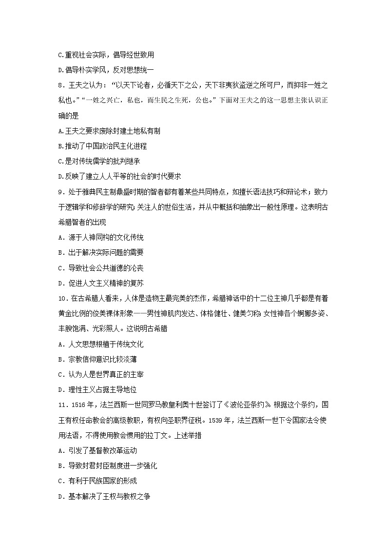 【历史】安徽省合肥市肥东县合肥新城高升学校2019-2020学年高二上学期期中考试(文)试卷03