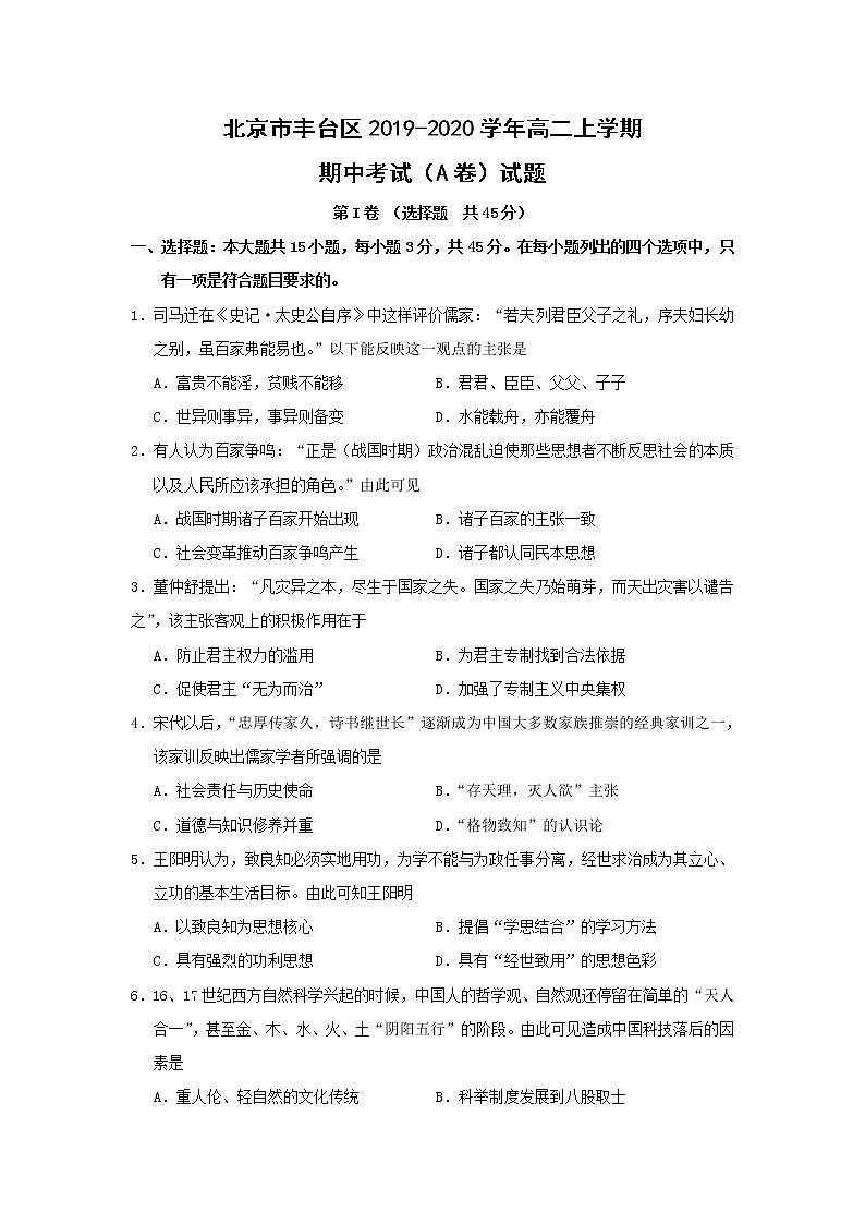 【历史】北京市丰台区2019-2020学年高二上学期期中考试(A卷)试题01