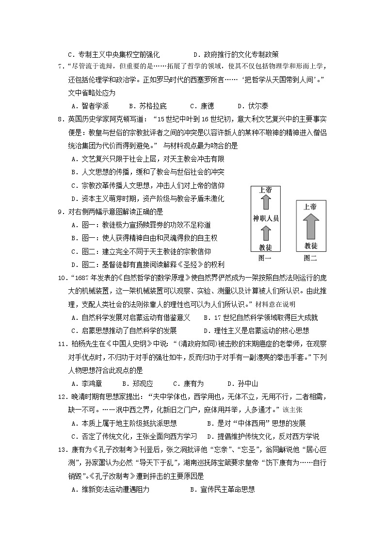 【历史】北京市丰台区2019-2020学年高二上学期期中考试(A卷)试题02