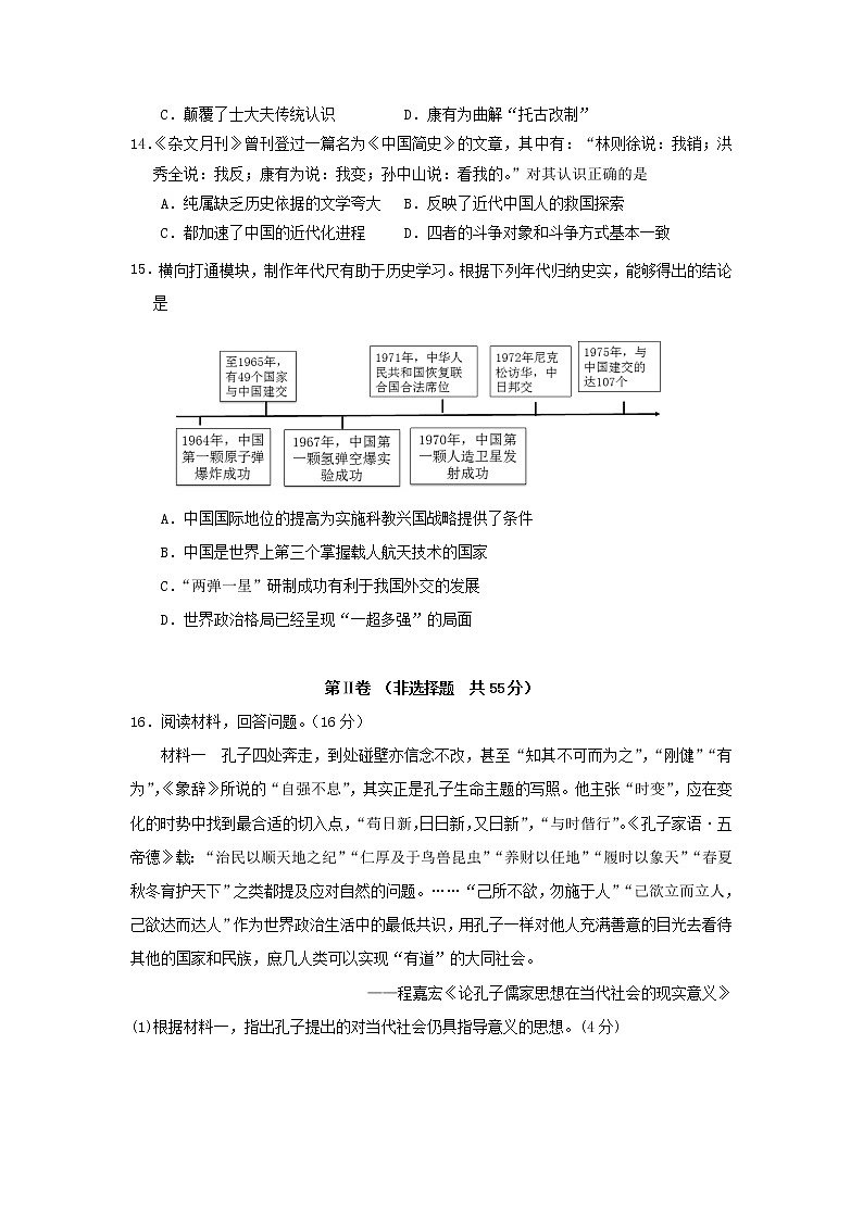 【历史】北京市丰台区2019-2020学年高二上学期期中考试(A卷)试题03
