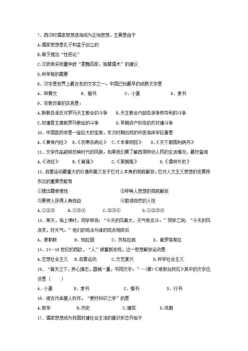 【历史】福建省莆田第七中学2019-2020学年高二上学期期中考试试题02