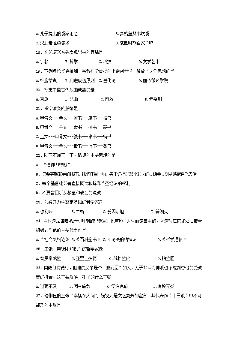 【历史】福建省莆田第七中学2019-2020学年高二上学期期中考试试题03