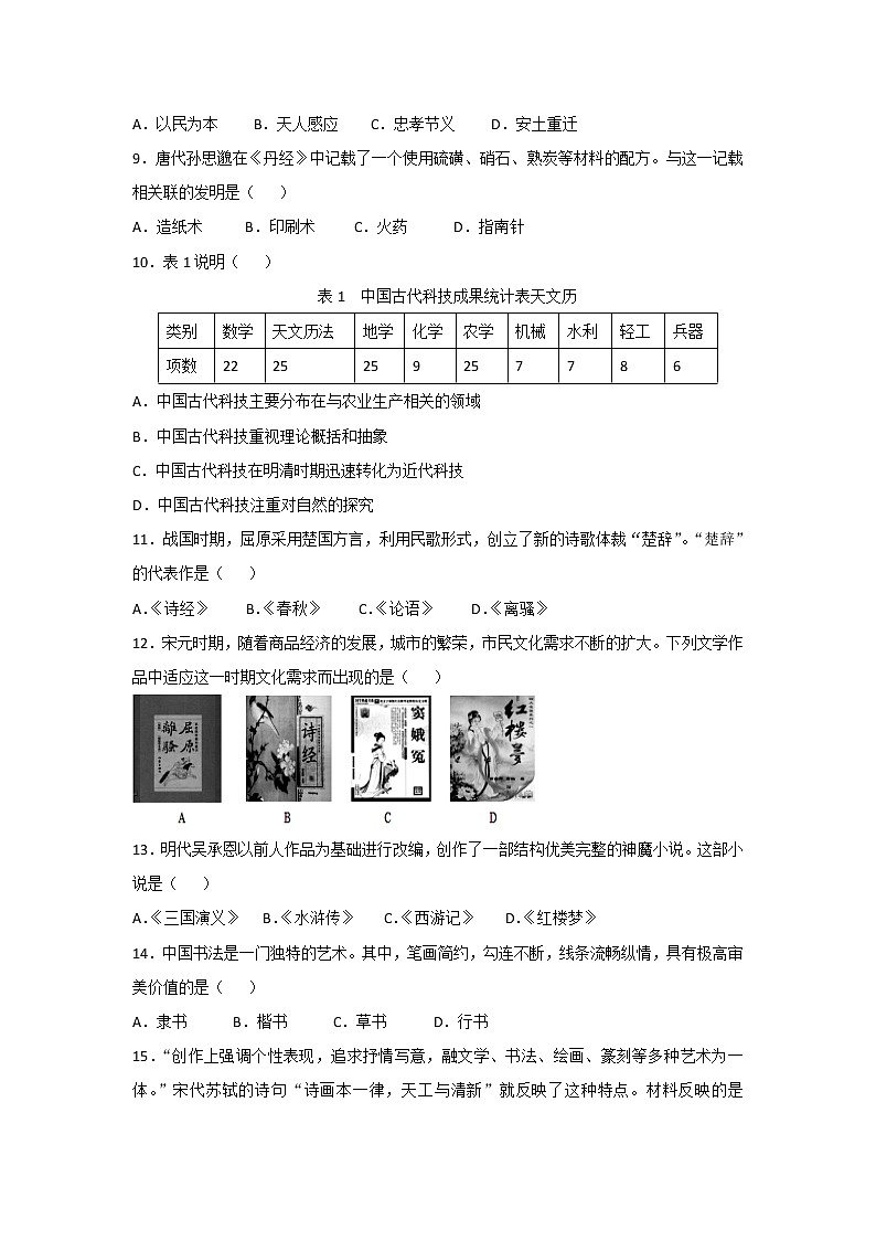 【历史】福建省厦门市湖滨中学2019-2020学年高二上学期期中考试试题(合格考)02