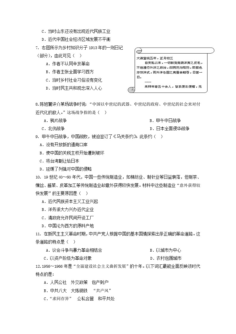 【历史】广东省韶关市新丰县第一中学2019-2020学年高二上学期期中考试(合格考)试题02