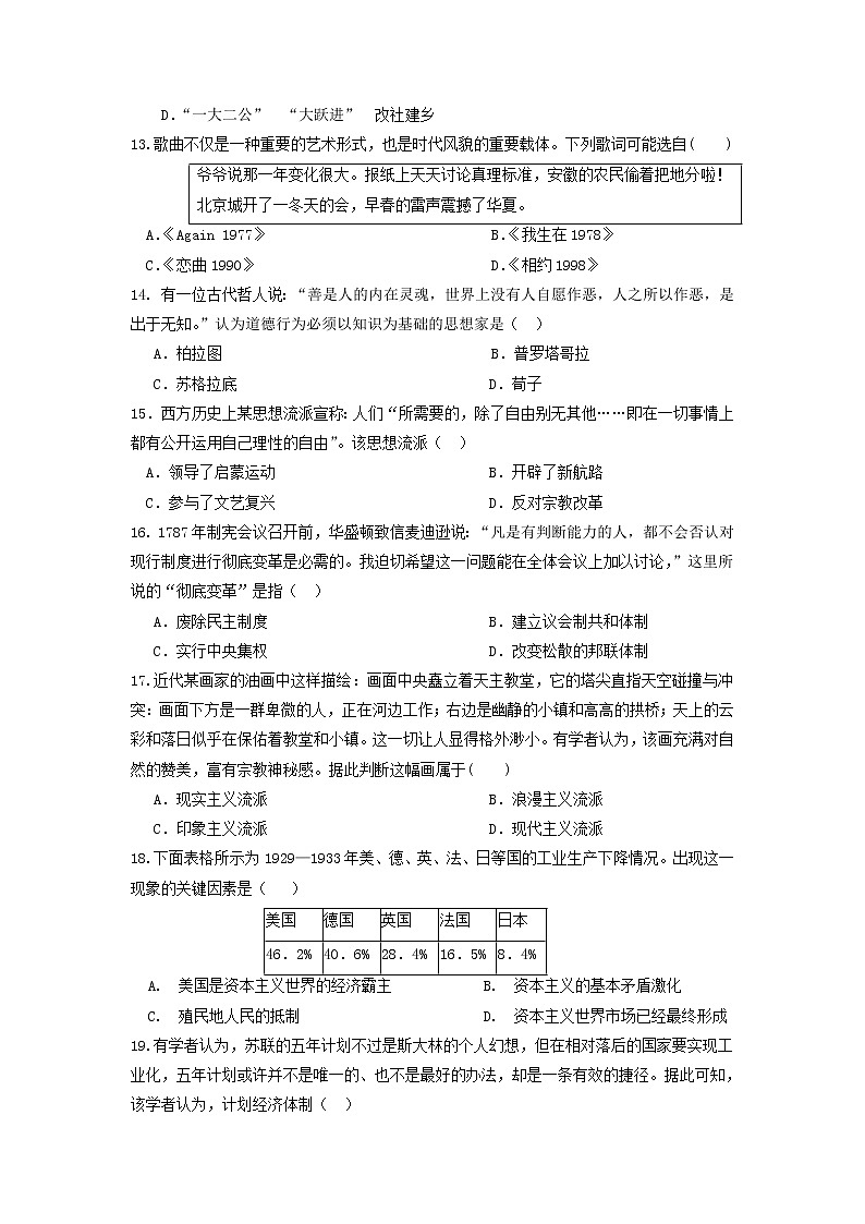 【历史】广东省韶关市新丰县第一中学2019-2020学年高二上学期期中考试(合格考)试题03