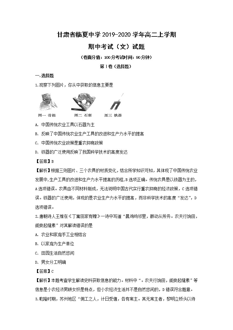 【历史】甘肃省临夏中学2019-2020学年高二上学期期中考试(文)试题(解析版)01