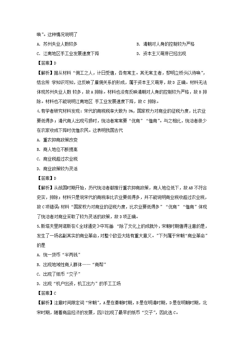 【历史】甘肃省临夏中学2019-2020学年高二上学期期中考试(文)试题(解析版)02