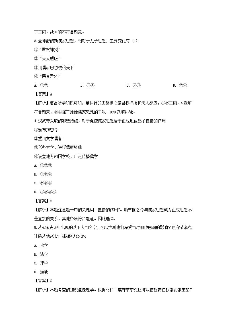 【历史】甘肃省兰州市联片办学2019-2020学年高二上学期期中考试(理)试题(解析版)02
